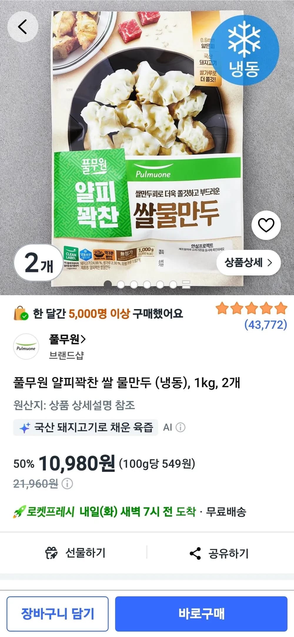 풀무원 얄피꽉찬 쌀 물만두 (냉동), 1kg, 2개