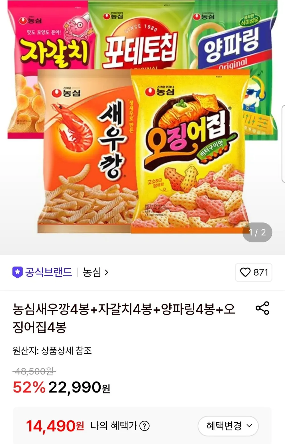 농심 새우깡4봉+자갈치4봉+양파링4봉+오징어집4봉