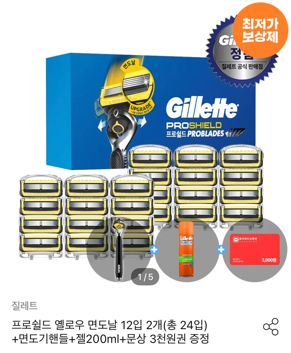 질레트 프로쉴드 옐로우/스킨텍 면도날 12입2개 총 24입