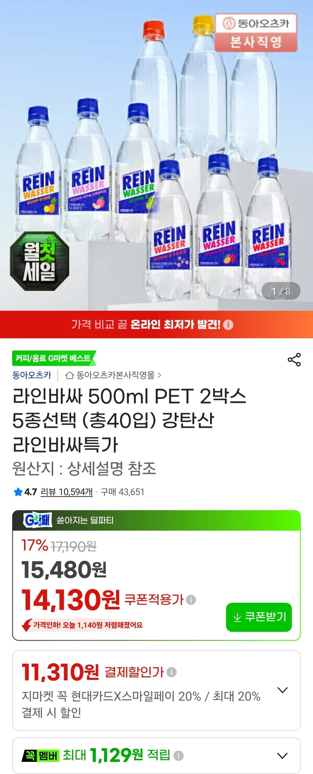 라인바싸 500ml PET 2박스 5종선택 (총40입) 국민 우리 농협