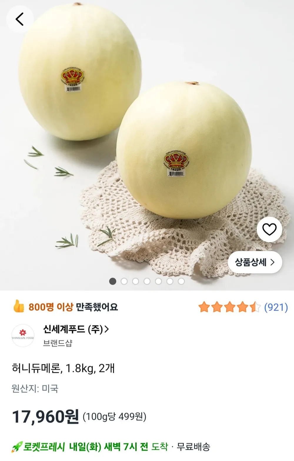 허니듀 멜론 1.8kg 2수
