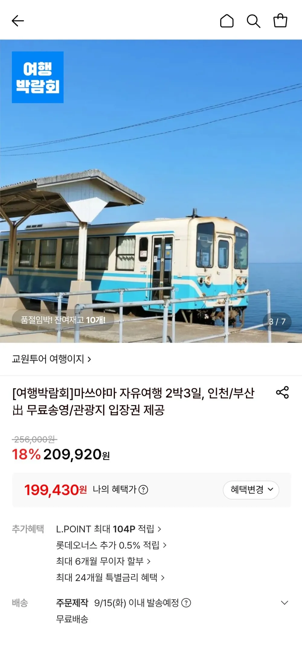 마쓰야마 자유여행 2박3일+관광지 입장권+셔틀버스