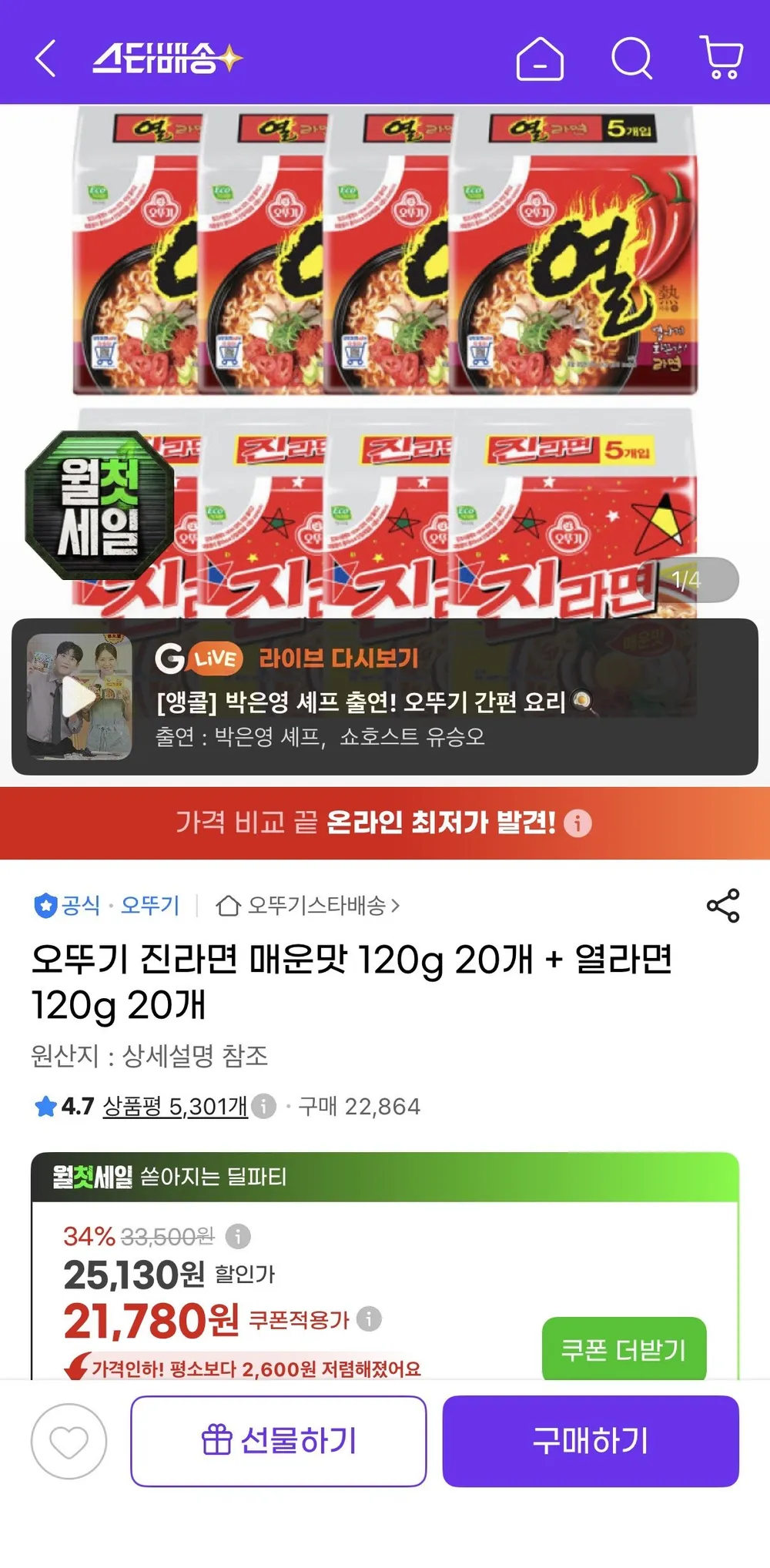 오뚜기 진라면 매운맛 120g 20개 + 열라면 120g 20개