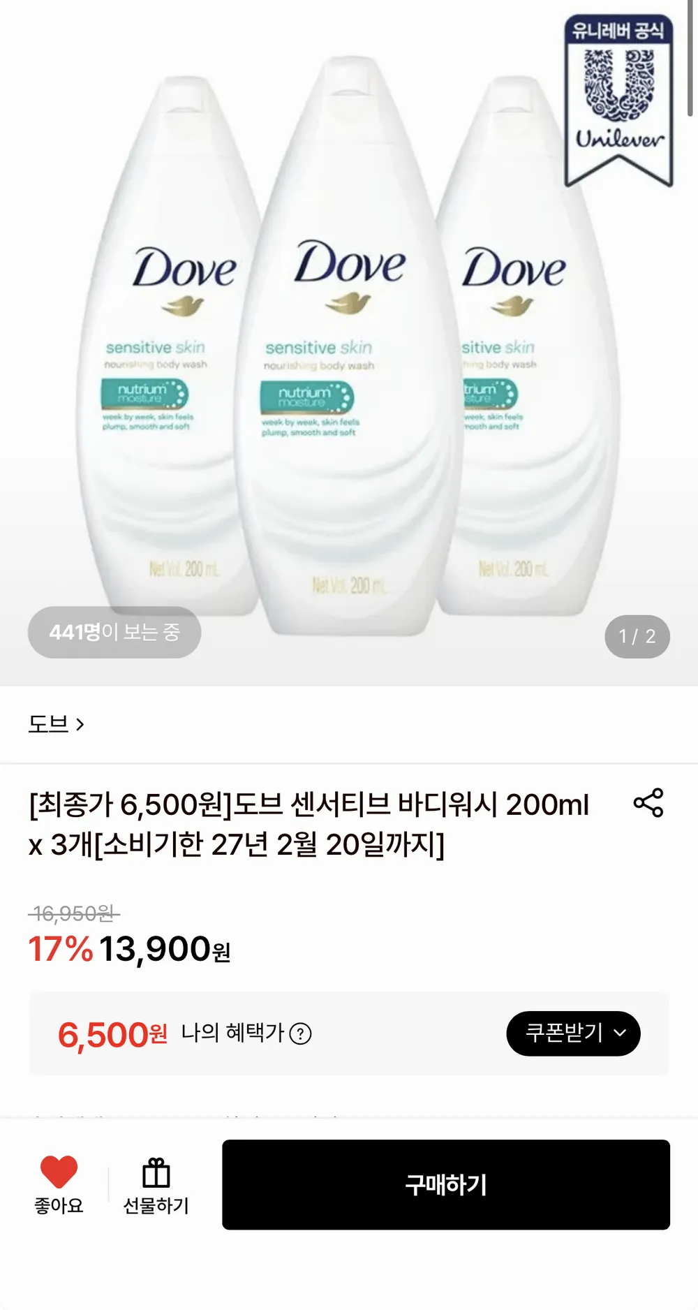 도브 센서티브 바디워시 200ml 3개