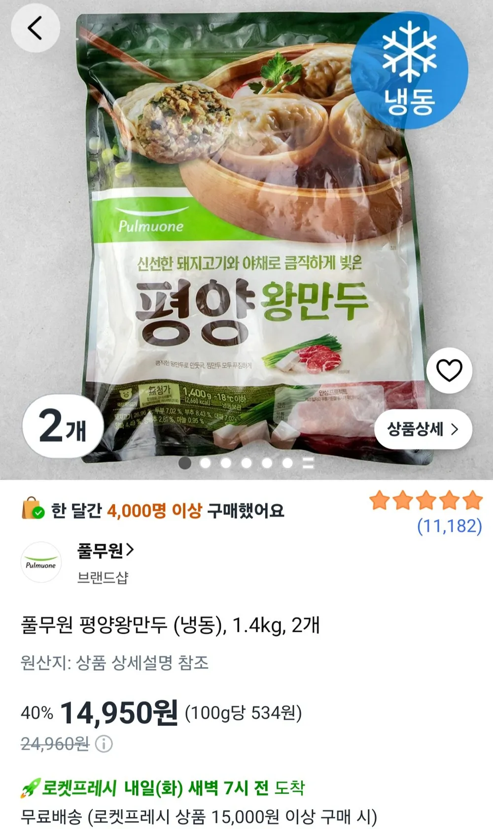 풀무원 평양왕만두 (냉동), 1.4kg, 2개