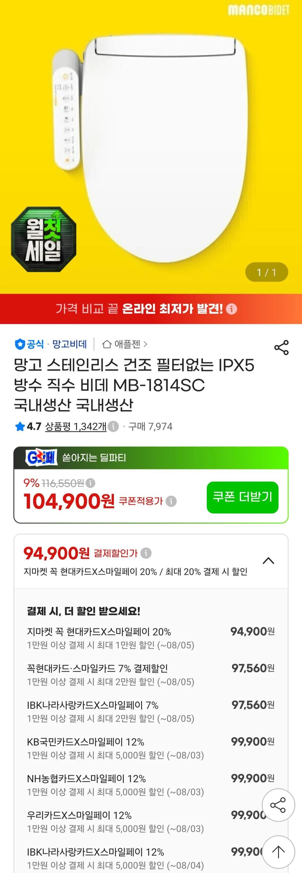 망고 스테인리스 건조 필터없는 IPX5 방수 직수 비데 MB-1814SC