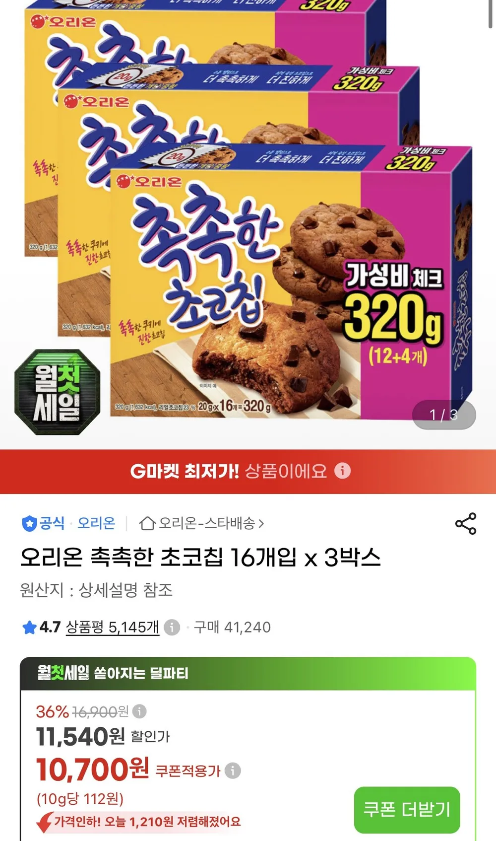 오리온 촉촉한 초코칩 16개입 x 3박스