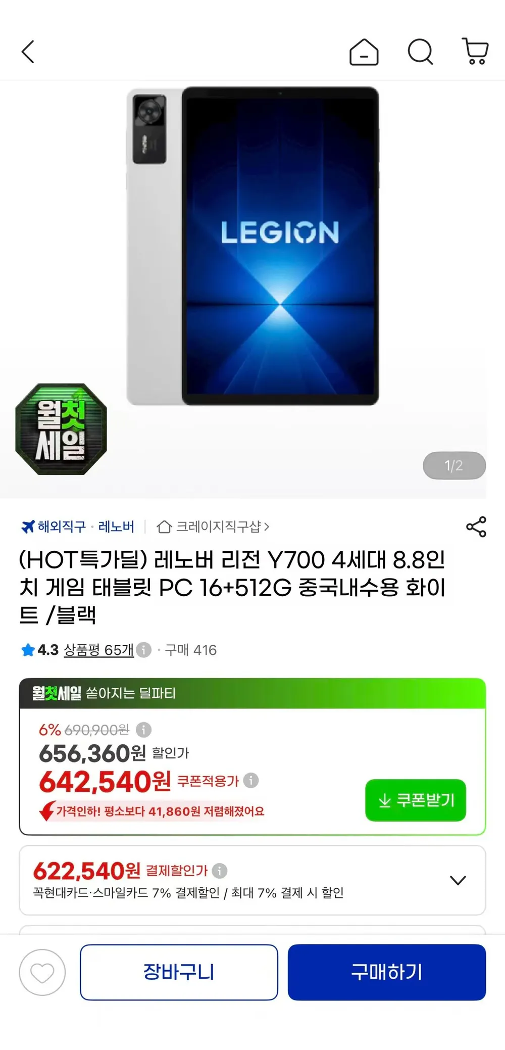 레노버 리전 Y700 4세대 8.8인치 게임 태블릿 PC 16+512G 중국내수용