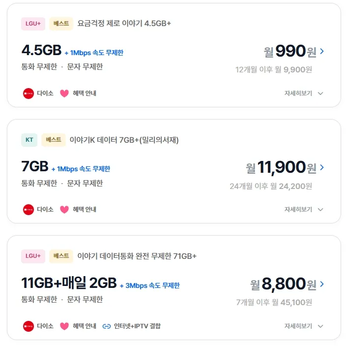 이야기 알뜰폰 KT 밀리의서재 7기가(통문무)+1MB