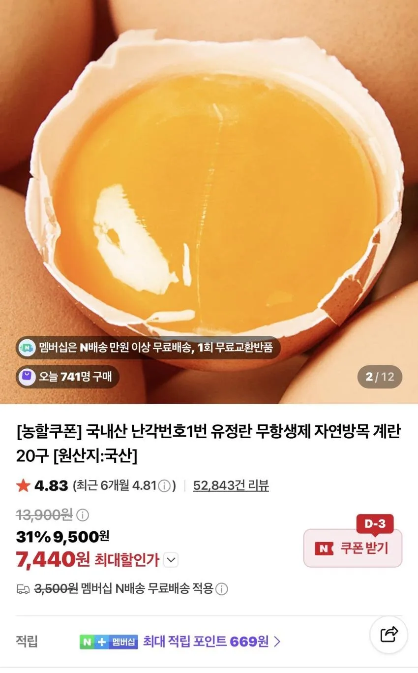 국내산난각번호1번유정란 무항생제 20구