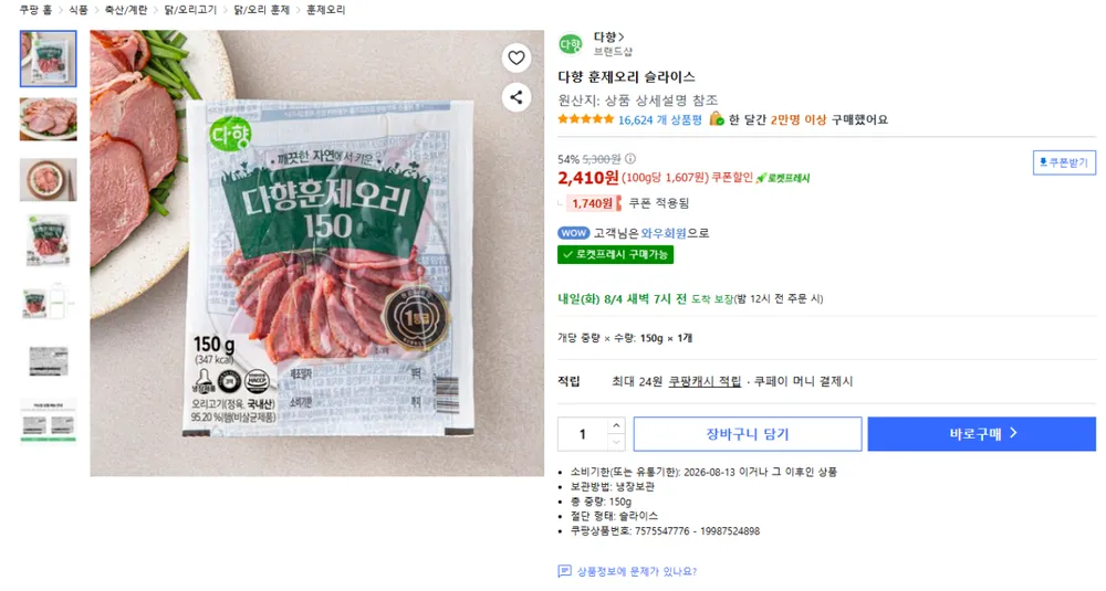 다향훈제오리 150g