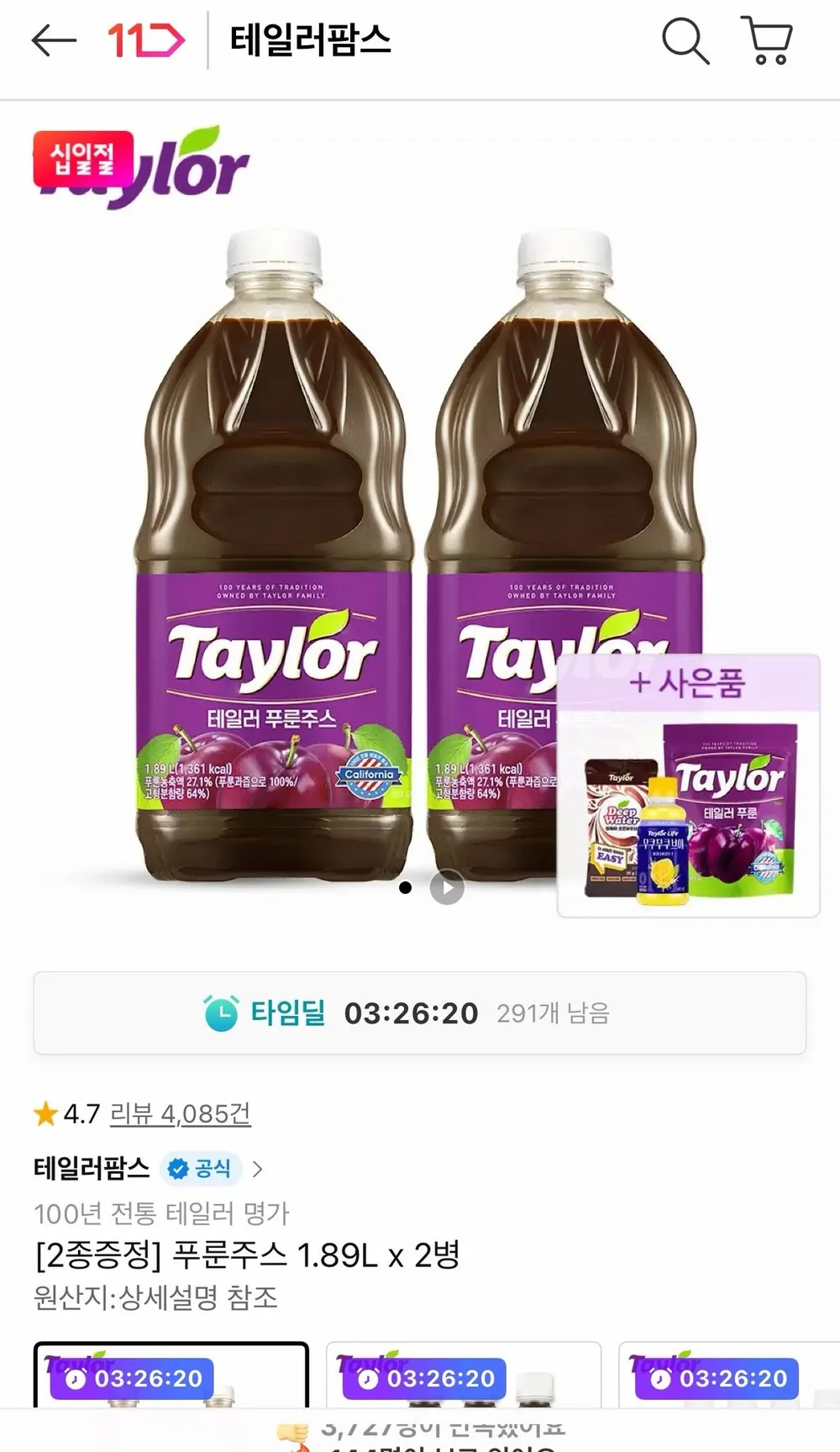 푸룬주스 1.89L 2병