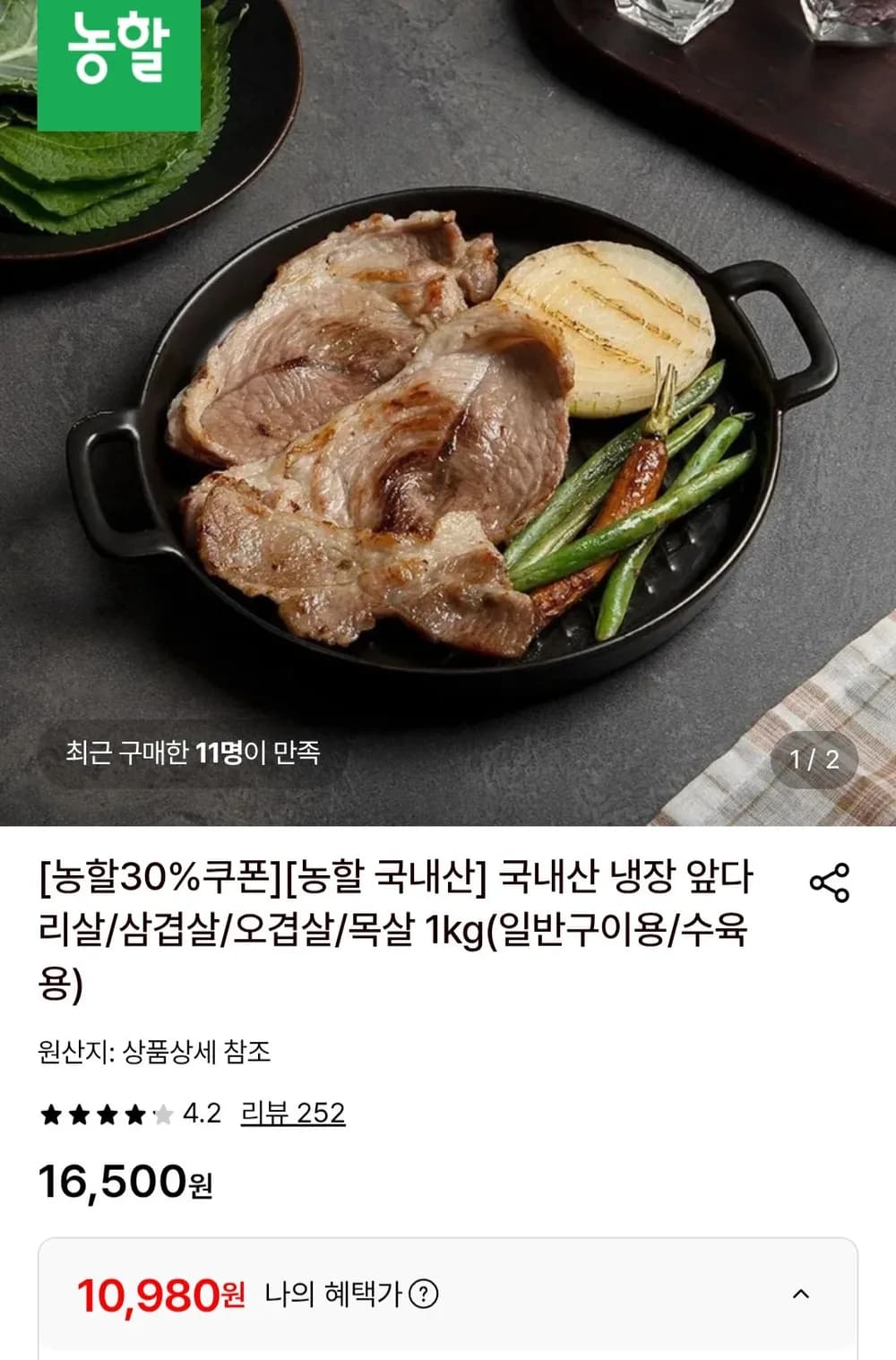 앞다리살 1kg 구이/수육용