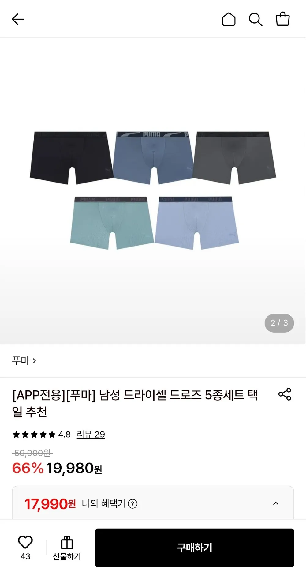 푸마 남성 드라이셀 드로즈 5종세트 택일