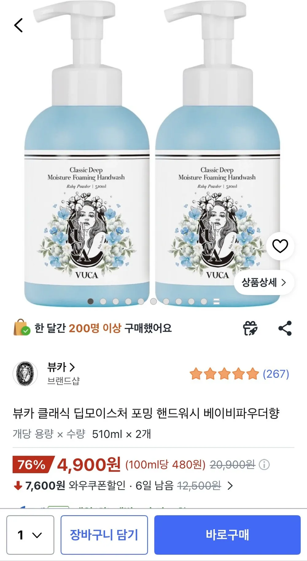 뷰카 클래식 딥모이스처 포밍 핸드워시 베이비파우더향 510ml, 2개