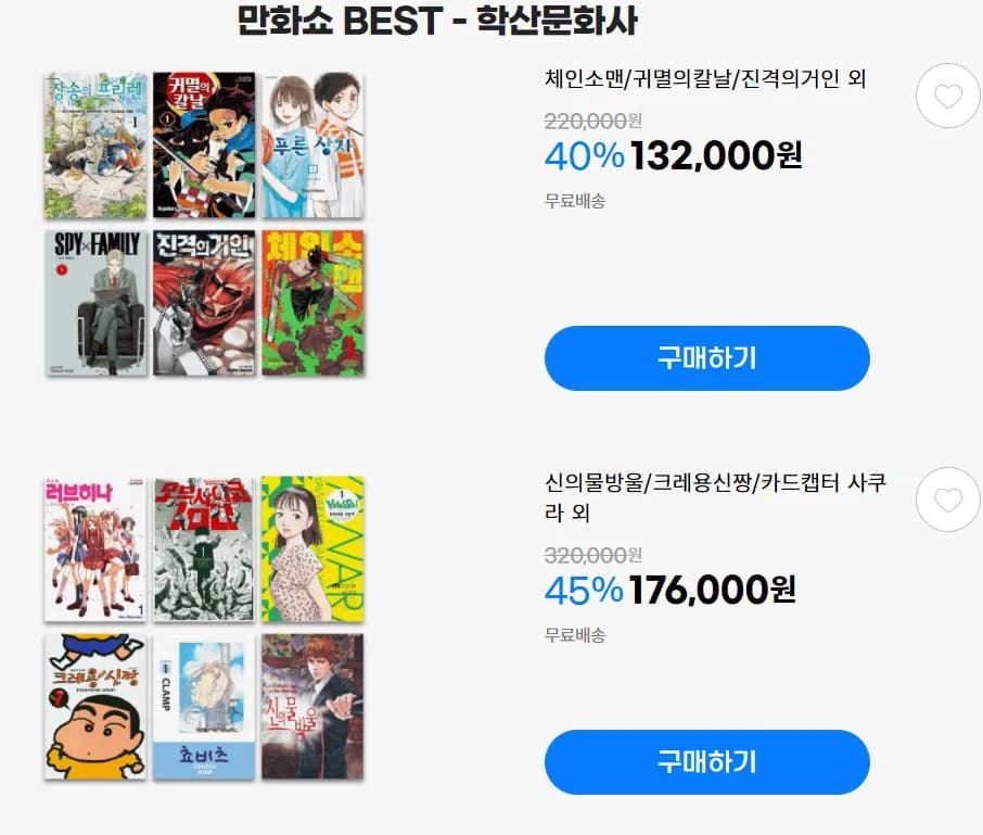 지마켓 만화쇼 특가 모음전