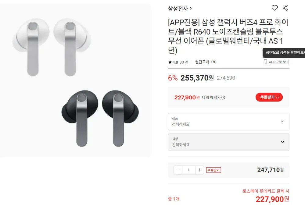 삼성 갤럭시 버즈4 프로 R640