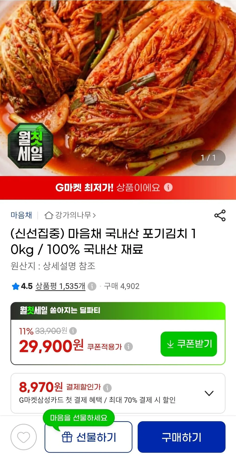 국내산 포기김치 10kg