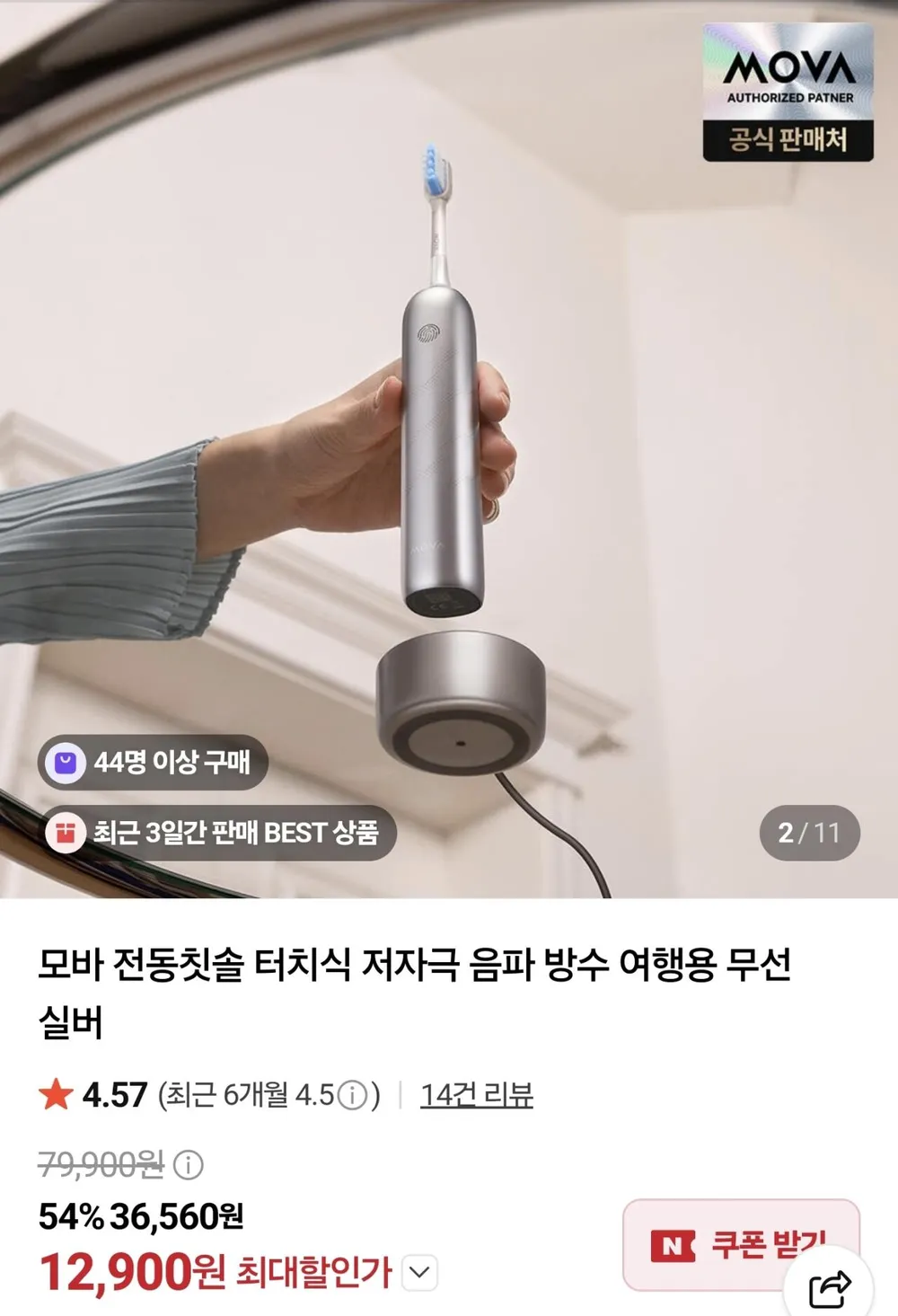 모바 Fresh Pro 무선 터치 방수 회전식 전동칫솔