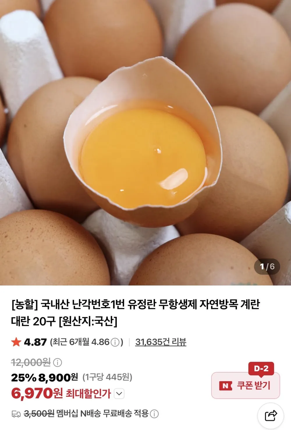 국내산 난각번호1번 유정란 대란 20구