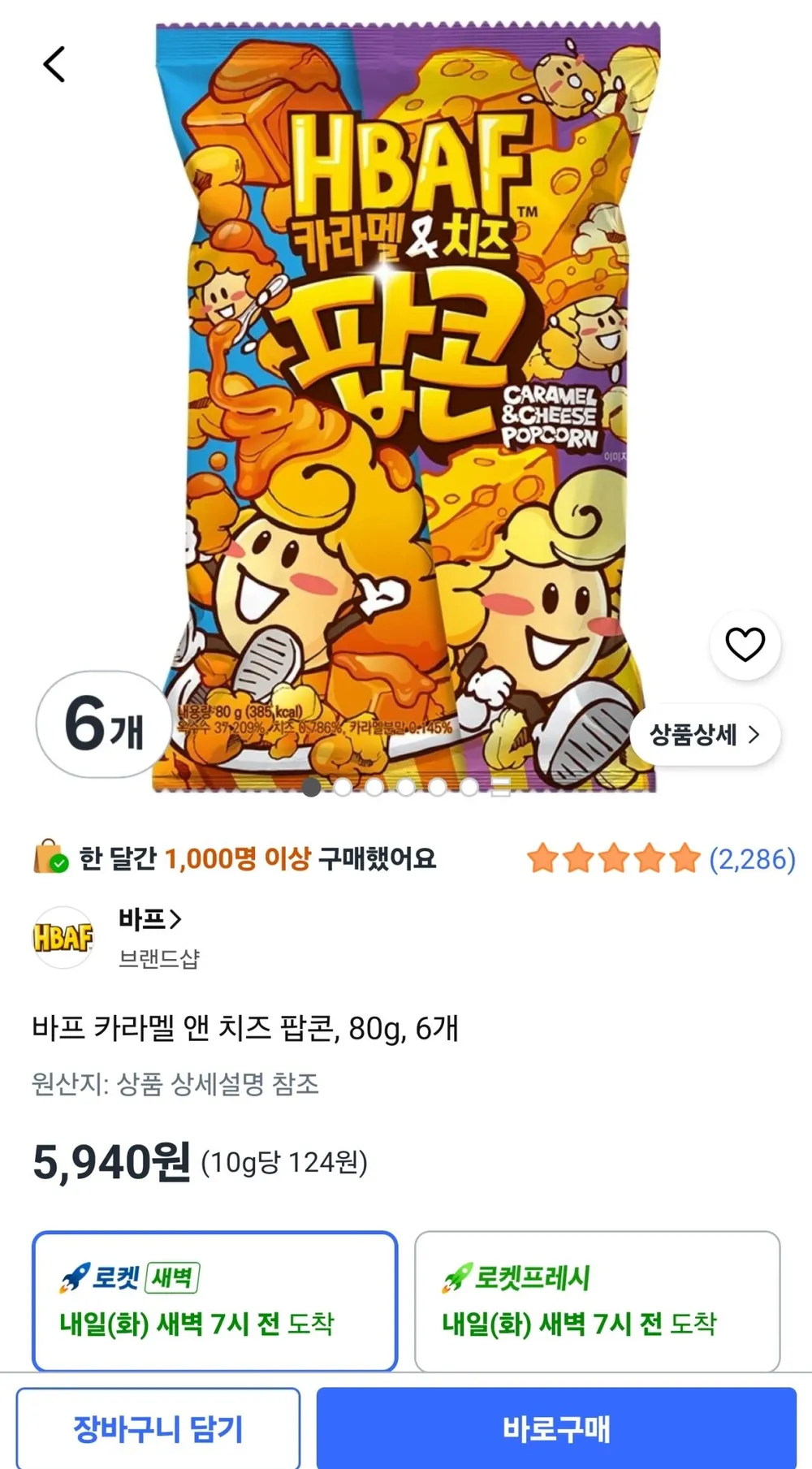 바프 카라멜 앤 치즈 팝콘 80g 6봉