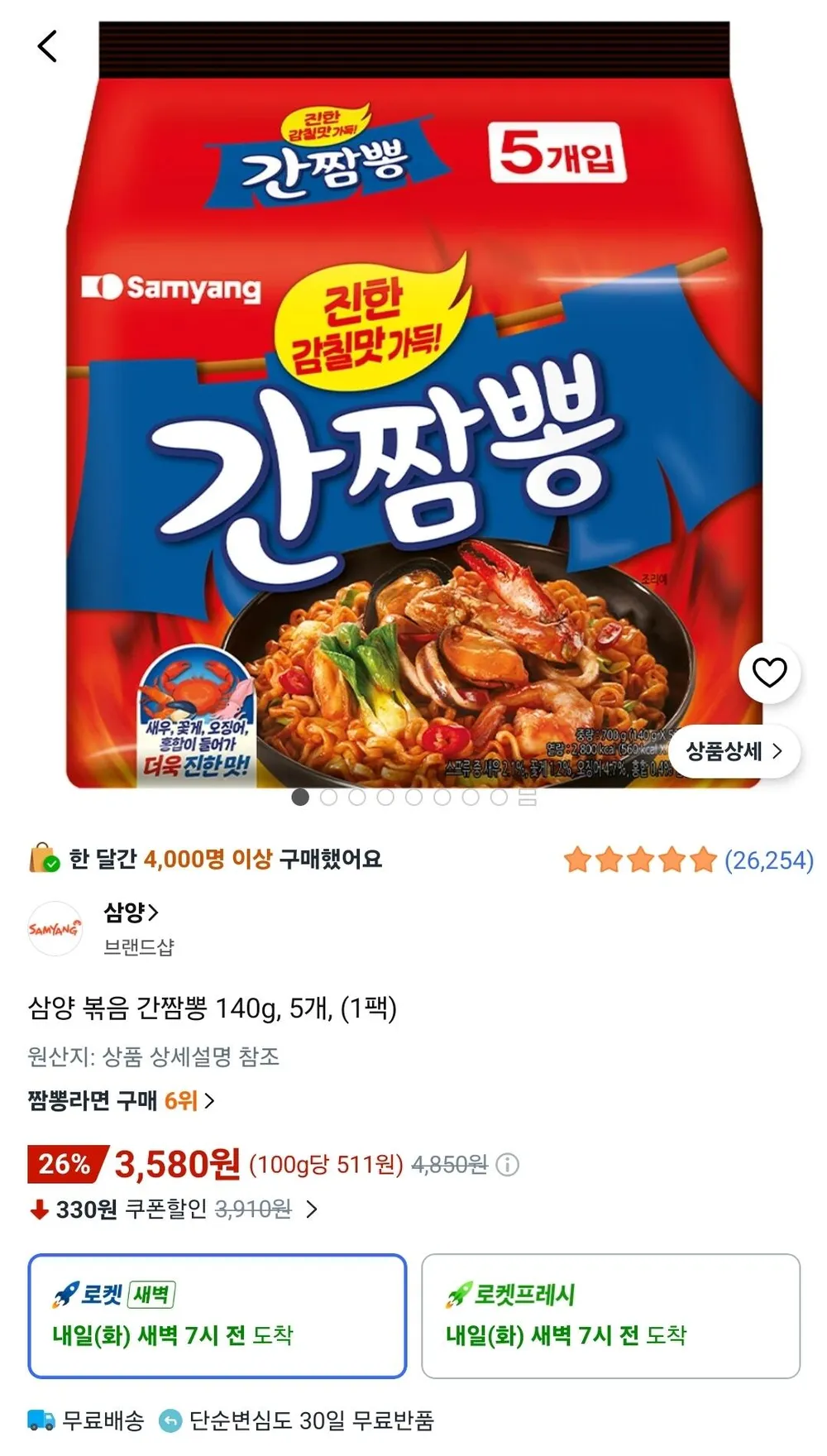 삼양 볶음 간짬뽕 140g, 5개