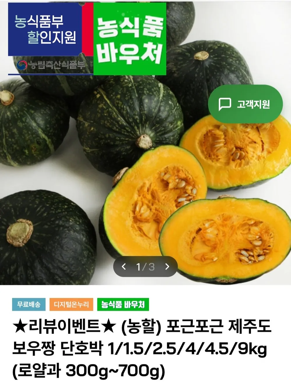 제주도 보우짱 단호박 4.5kg 로얄과