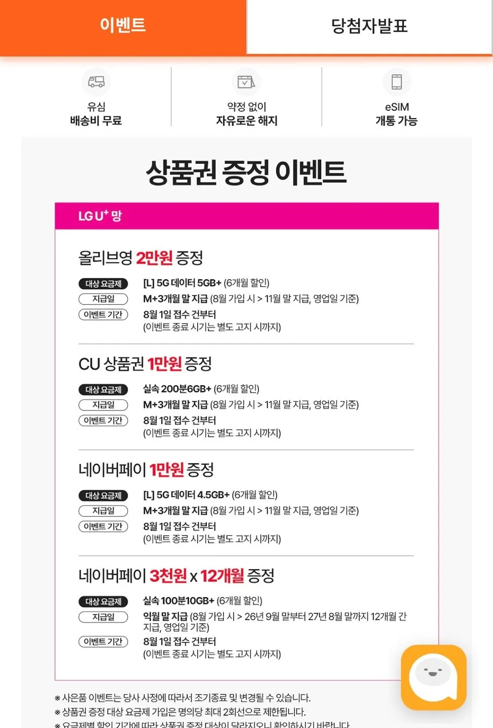 LGU+5G망 4.5GB/1Mbps/통화무제한/100건