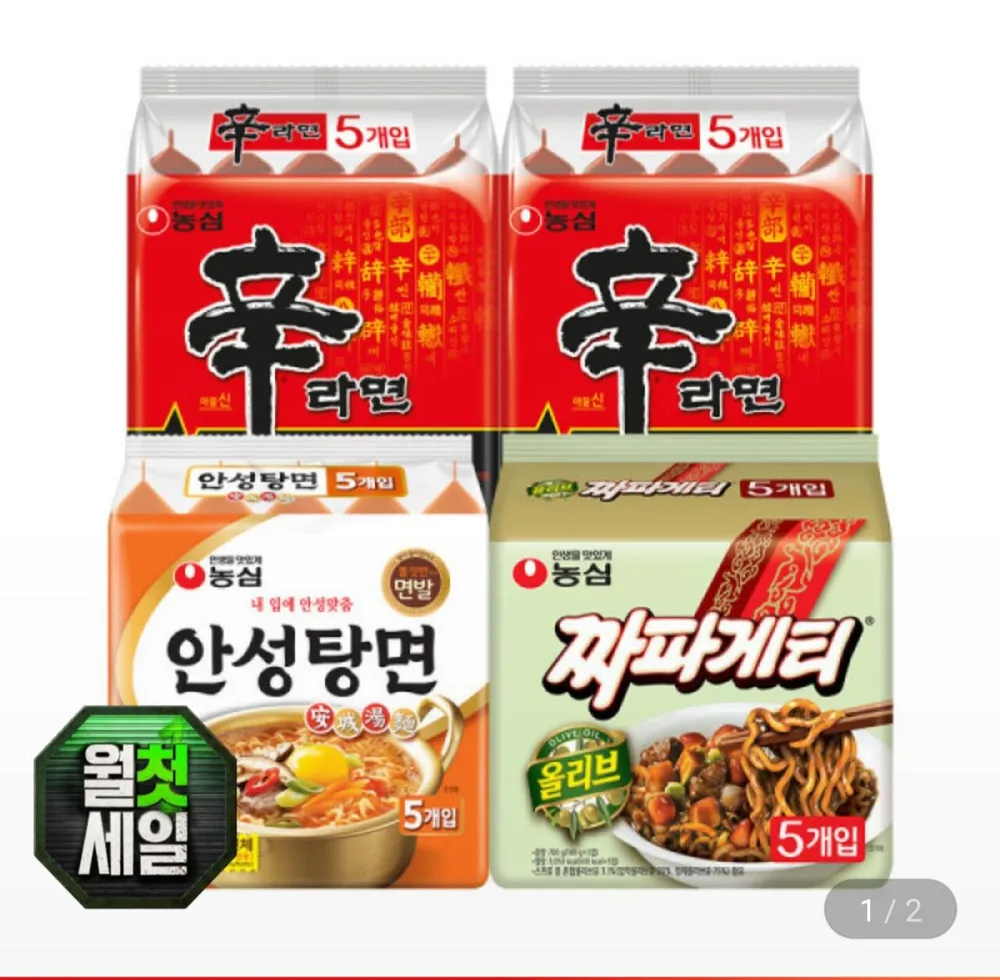 신라면10입 +안성탕면5입 +짜파게티5입
