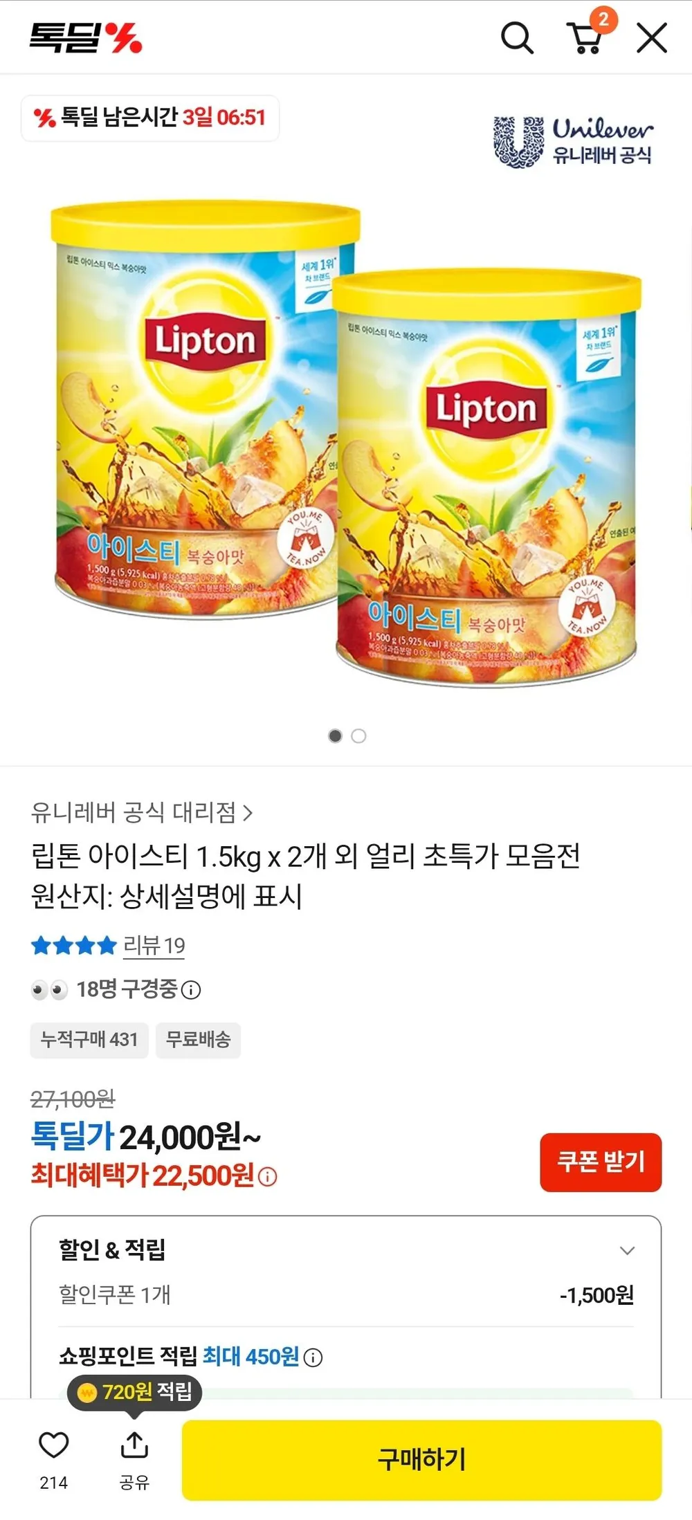 립톤 아이스티 1.5kg 2개