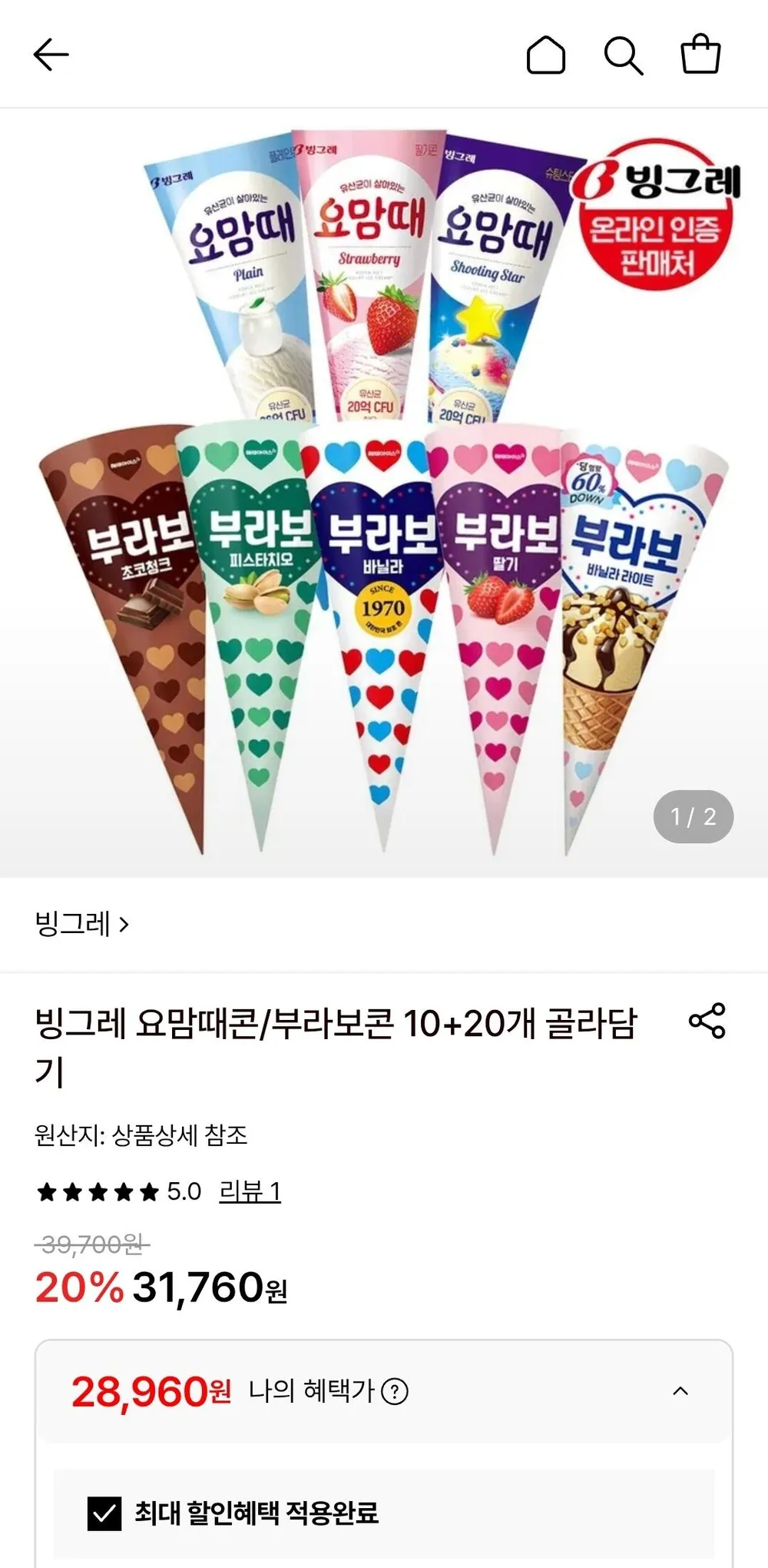 빙그레 요맘때콘/부라보콘 10+20개