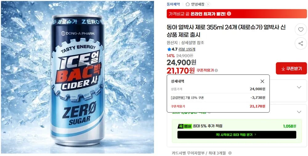 동아 얼박사 제로 355ml 24개 (제로슈가/일반) 유니버스클럽