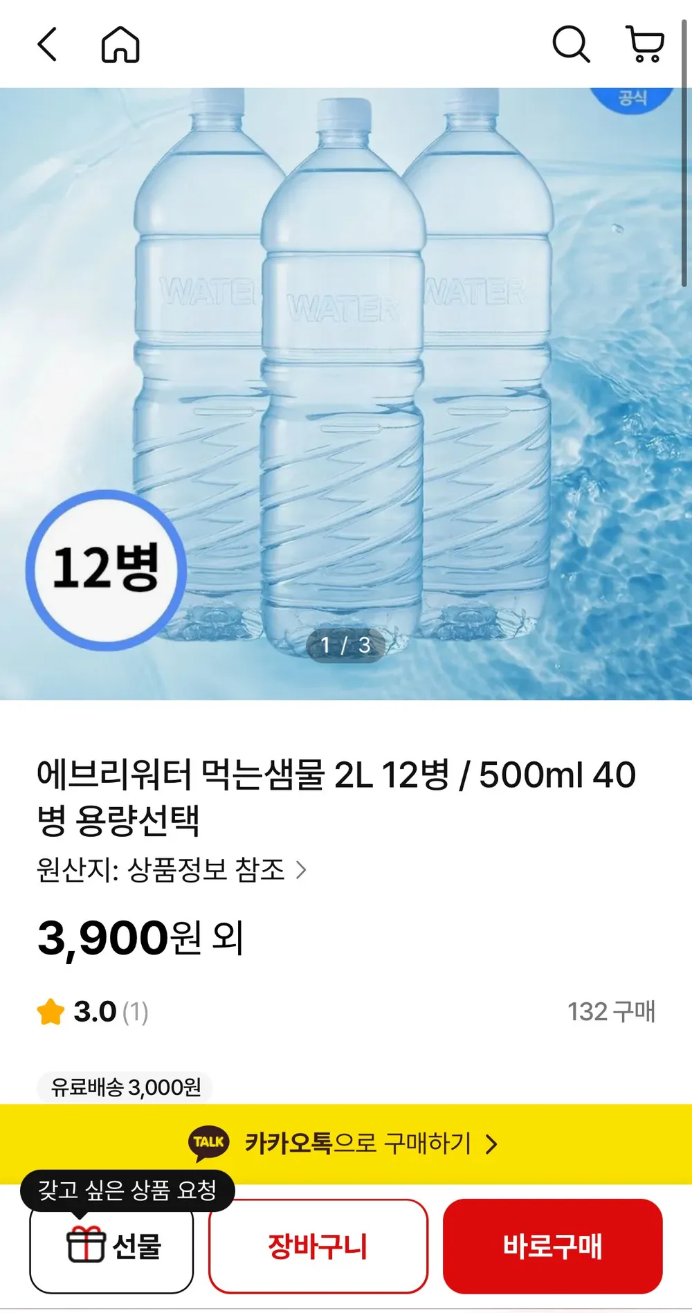 에브리워터 먹는샘물 2L 12병