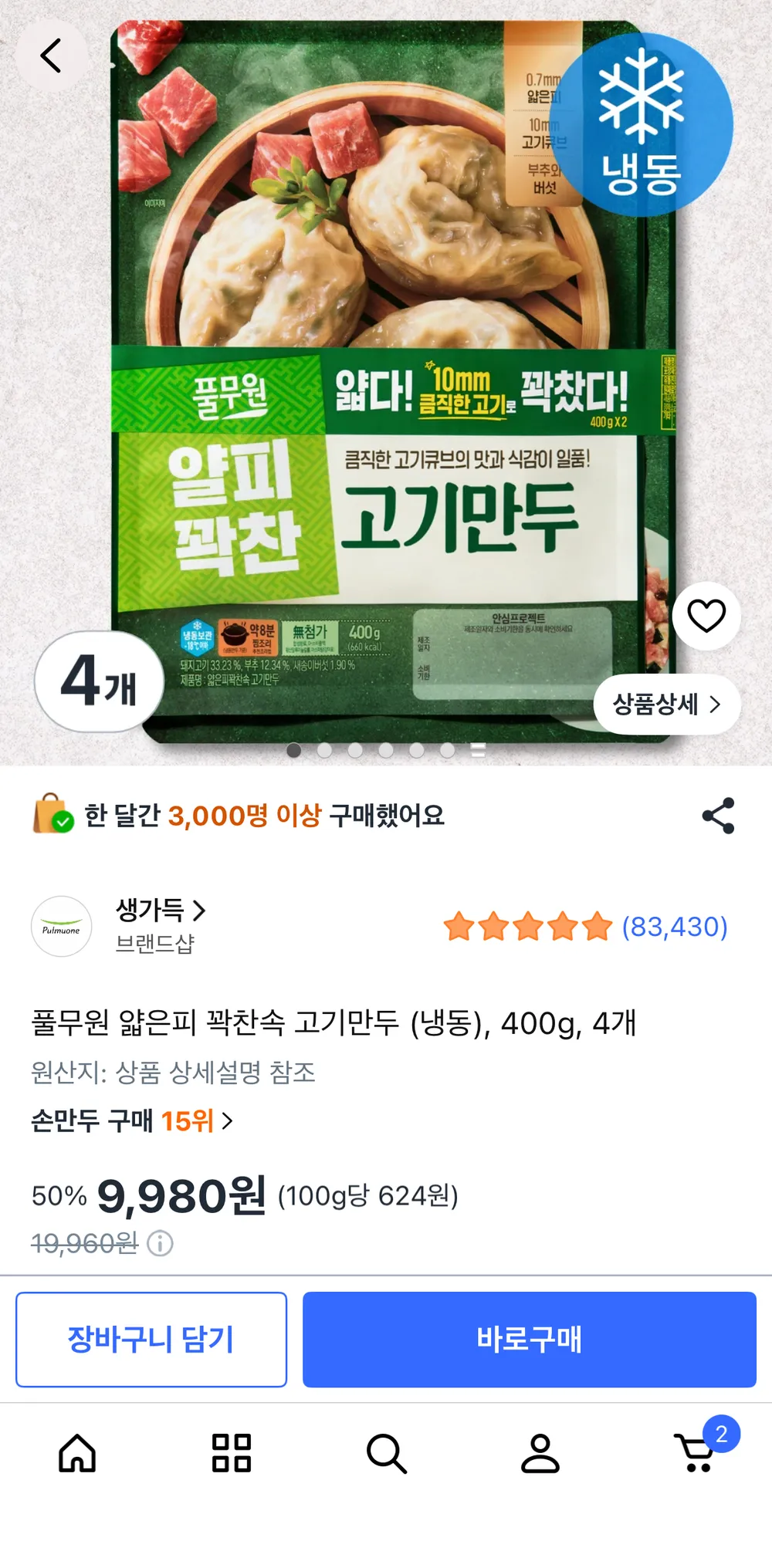 풀무원 얇은피 고기만두 400g 4개