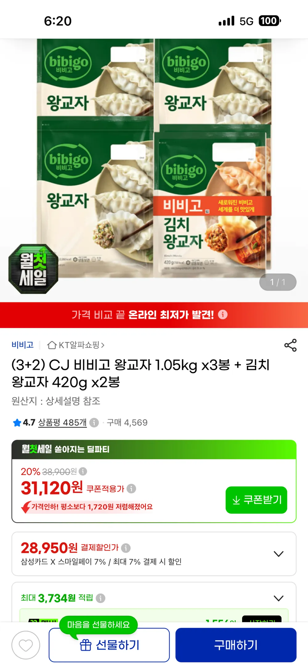 (3+2) CJ 비비고 왕교자 1.05kg x3봉 + 김치왕교자 420g x2봉