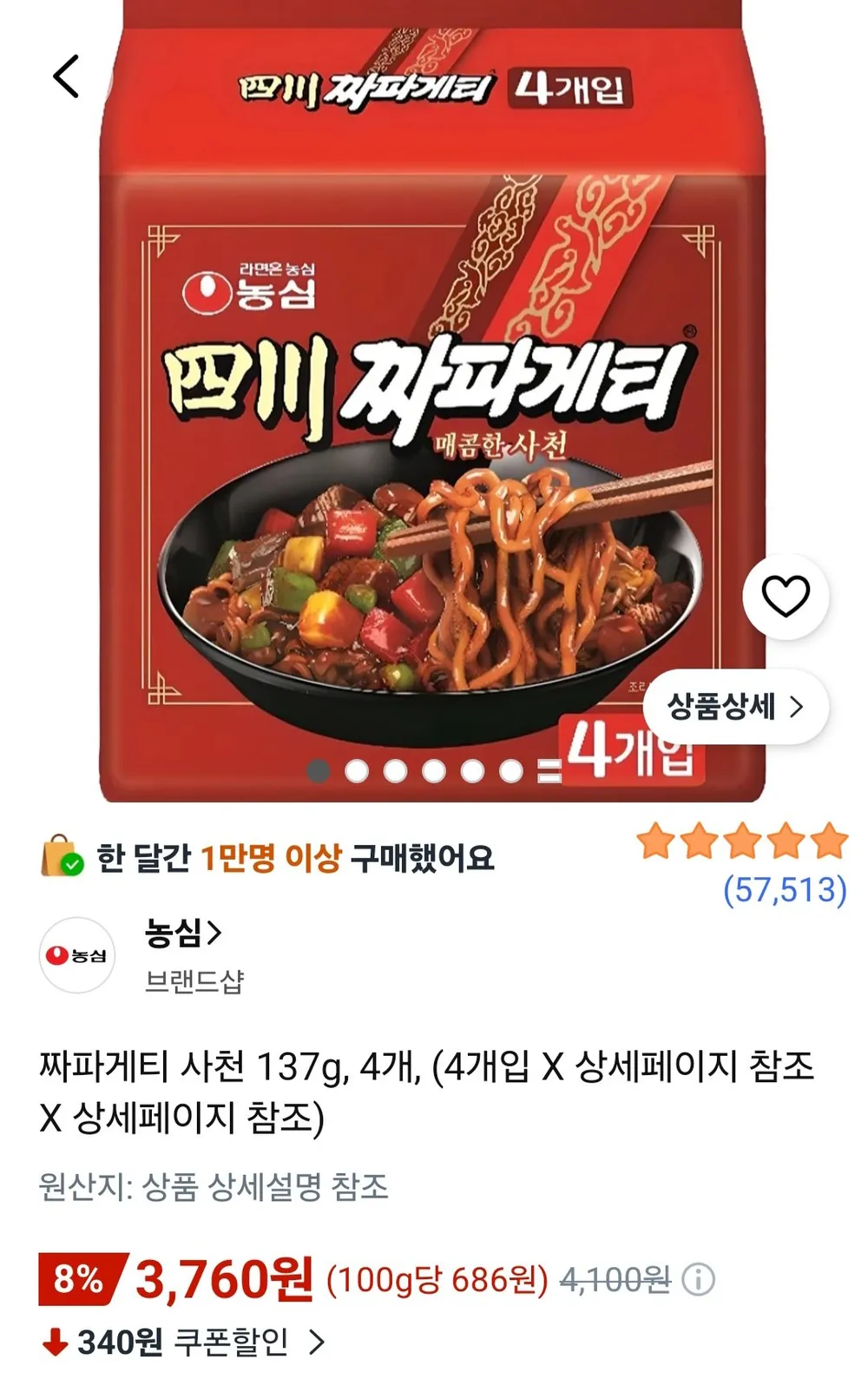짜파게티 사천 137g 4개