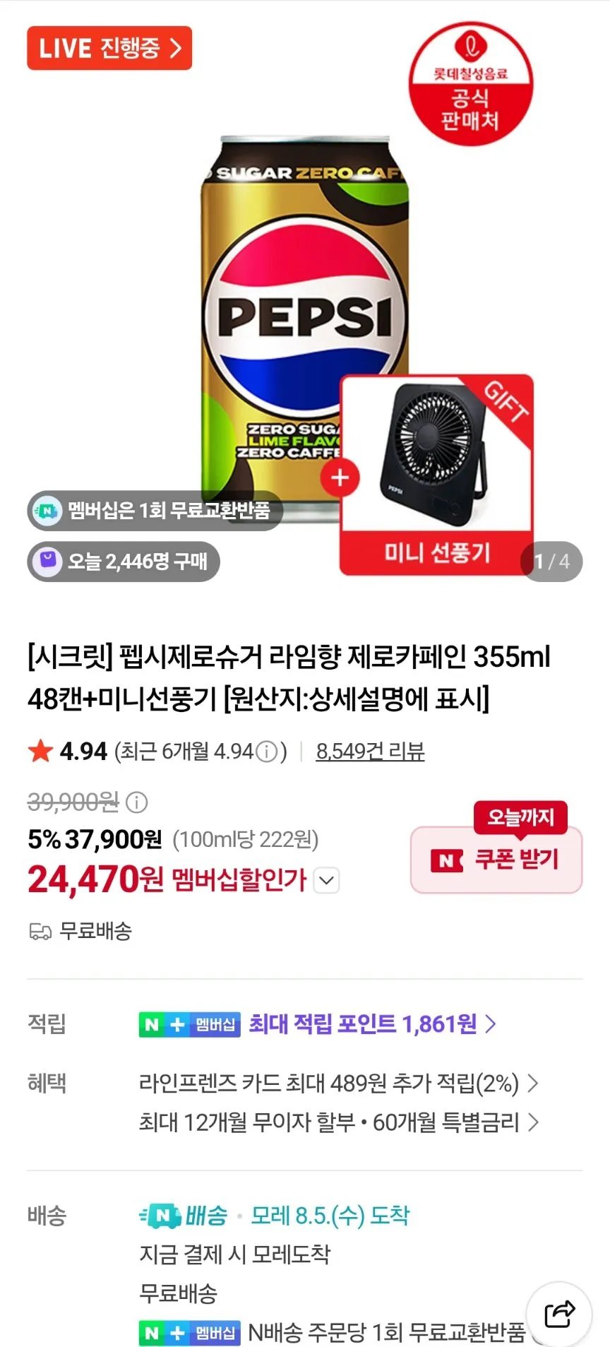 펩시제로 라임 제로카페인 355ml 48캔 + 미니선풍기