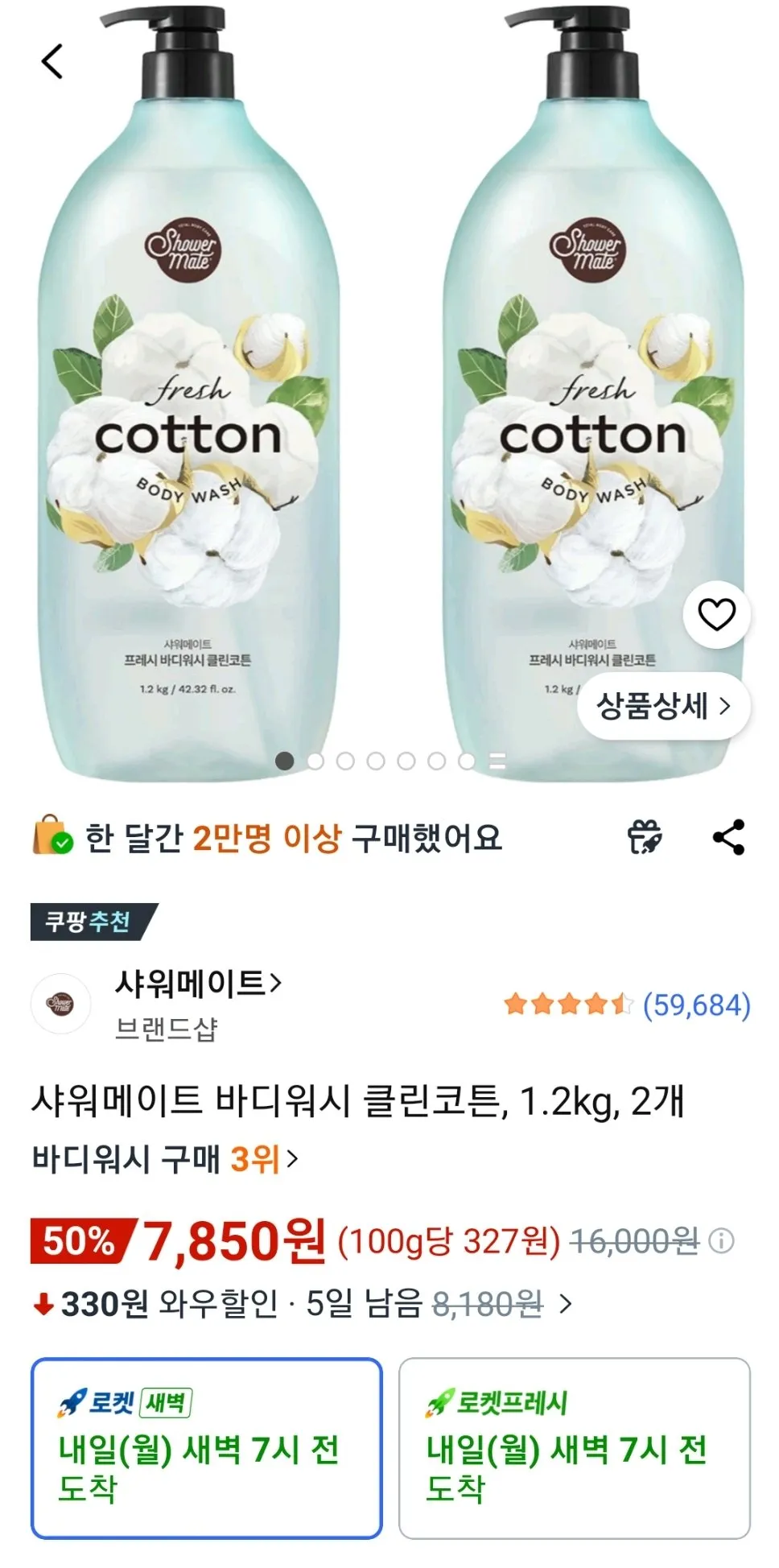 샤워메이트 바디워시 클린코튼, 1.2kg, 2개