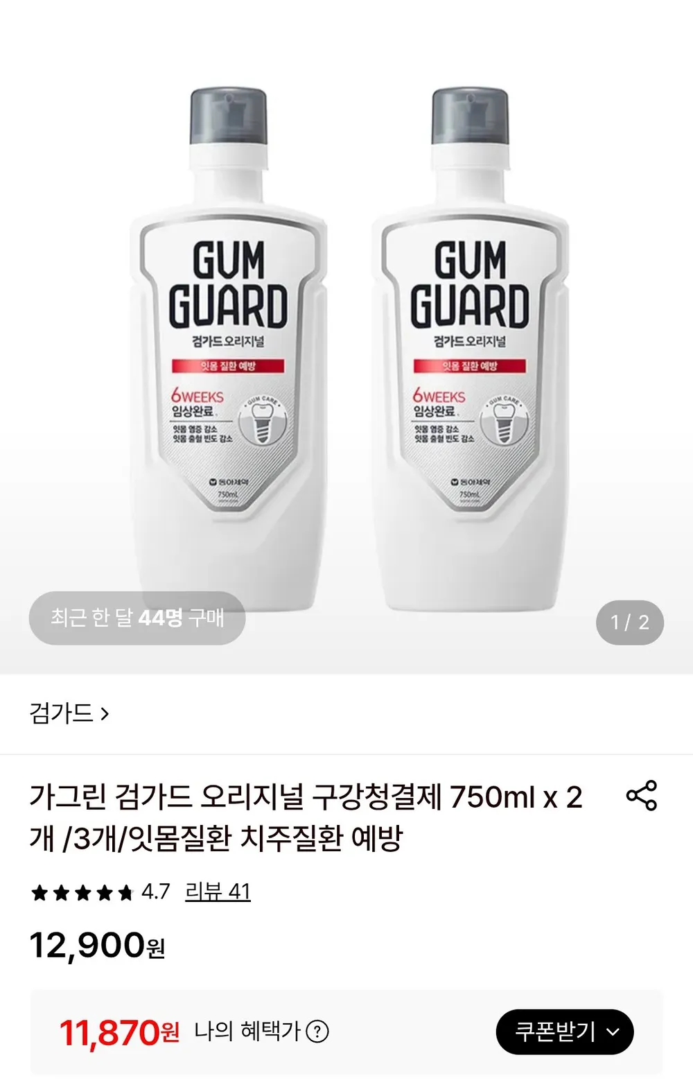 가그린 검가드 오리지널 구강청결제 750ml x 2개