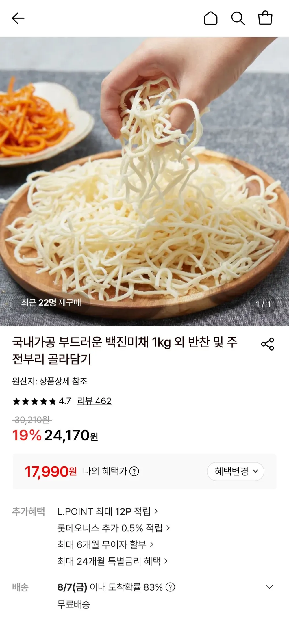백진미채 국내가공 1kg 외