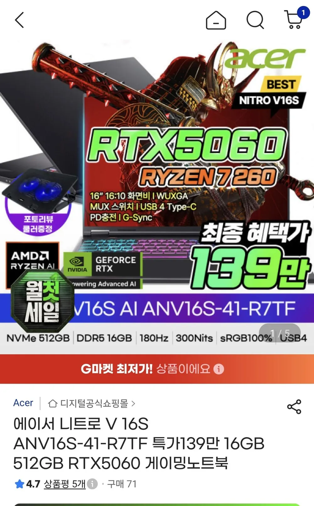에이서 니트로 V 16S R7-260 RTX5060 512GB 16GB 게이밍노트북