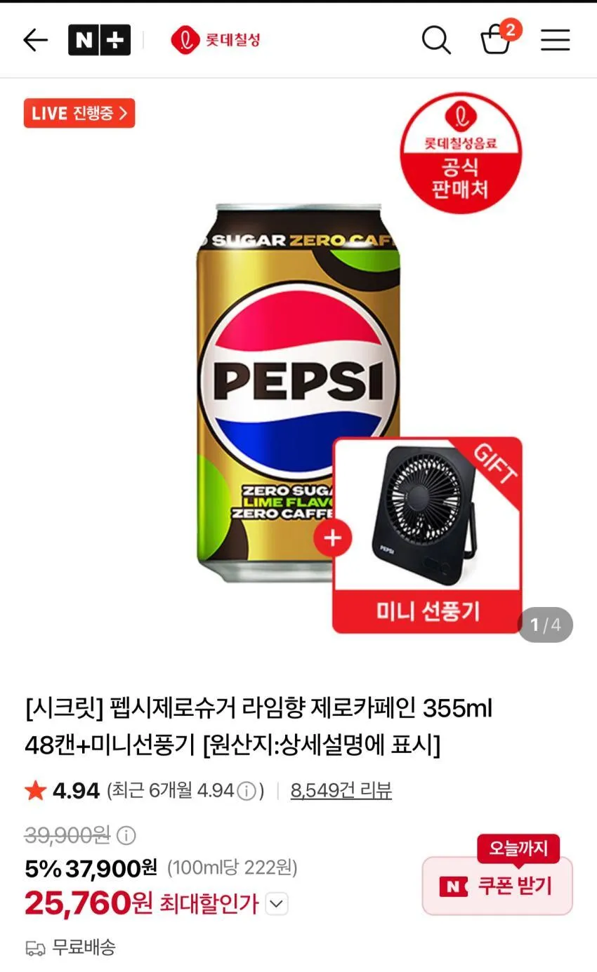 펩시제로슈거 라임향 제로카페인 355ml 48캔+미니선풍기