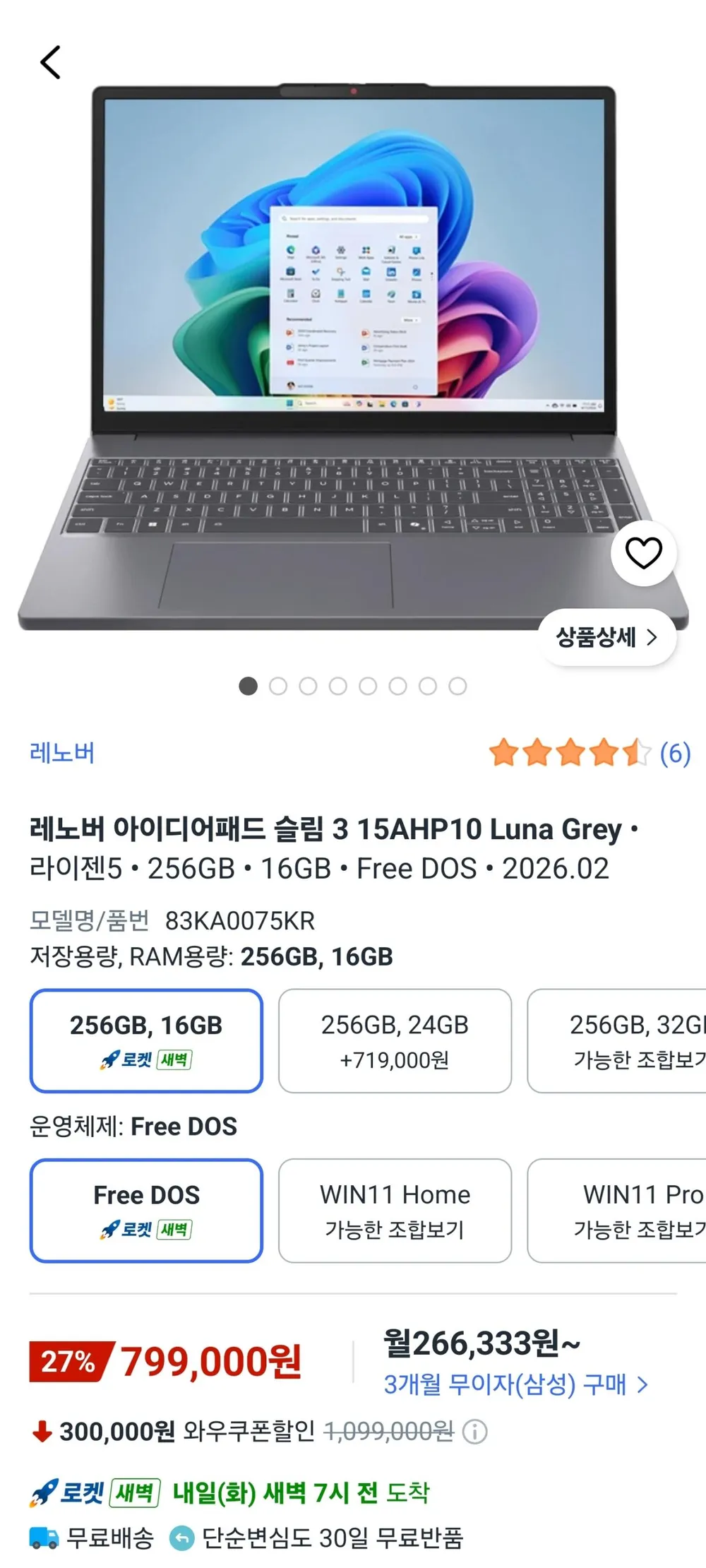아이디어패드 슬림3 8640HS 16GB 256GB
