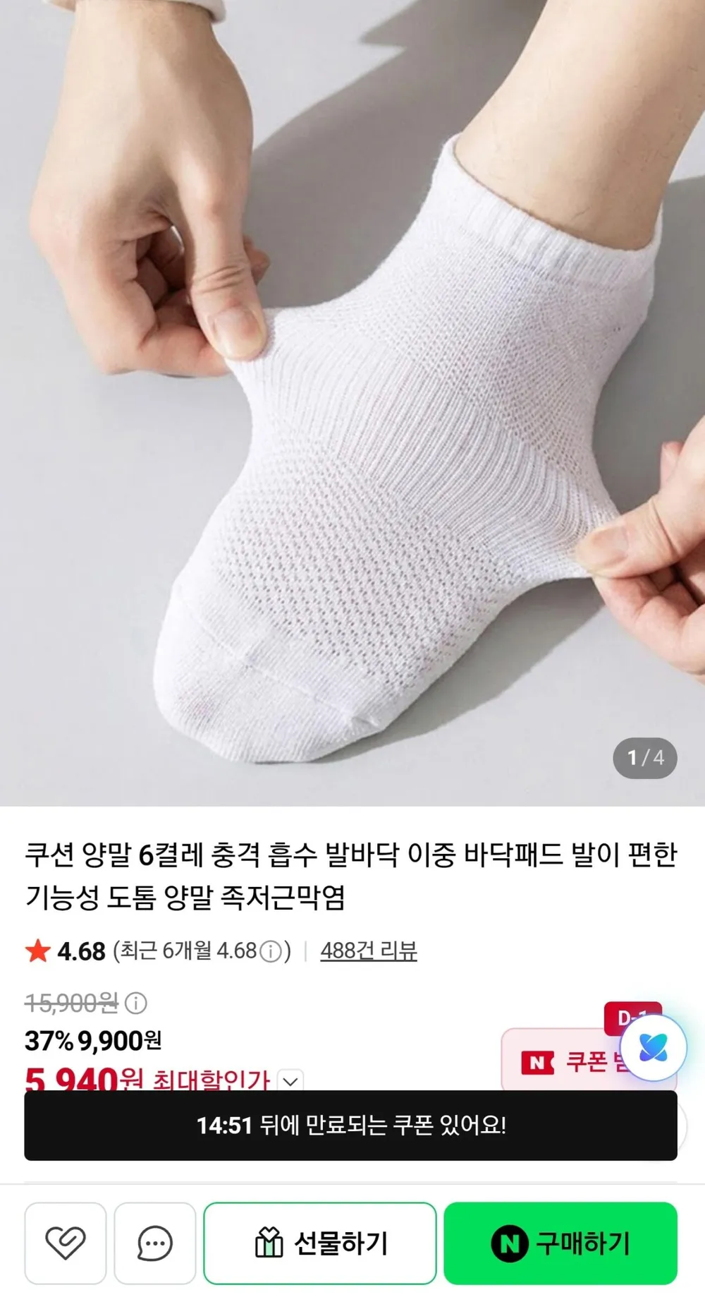 남여공용 바닥패드 양말 6켤레