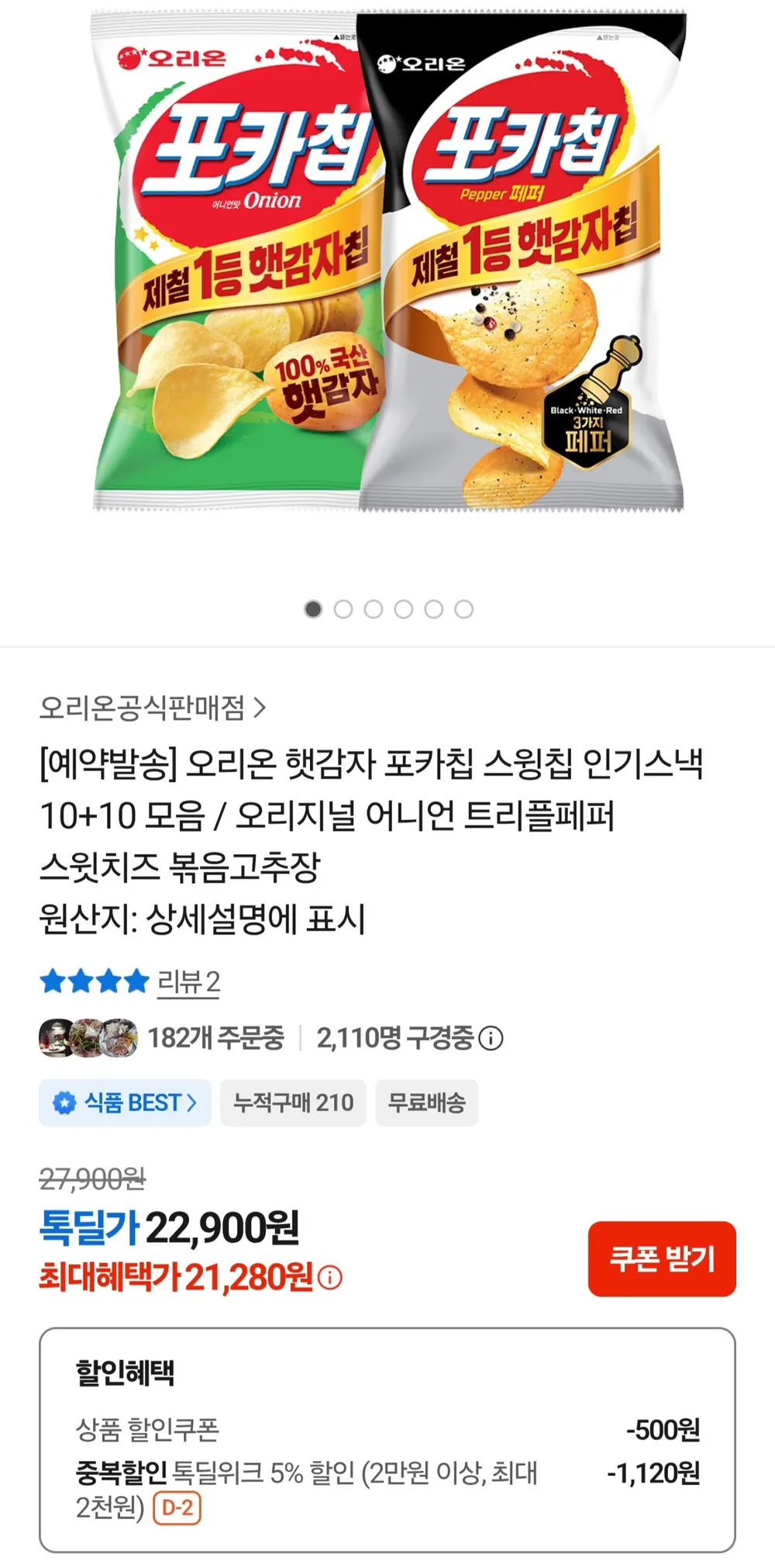 햇감자 포카칩 10봉 (어니언&오리지널&스윗치즈)+트리플페퍼 10봉