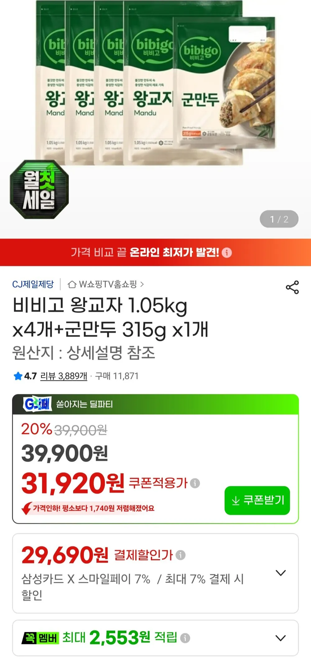 비비고 왕교자 1.05kg x4개+군만두 315g x1개 삼성 비씨