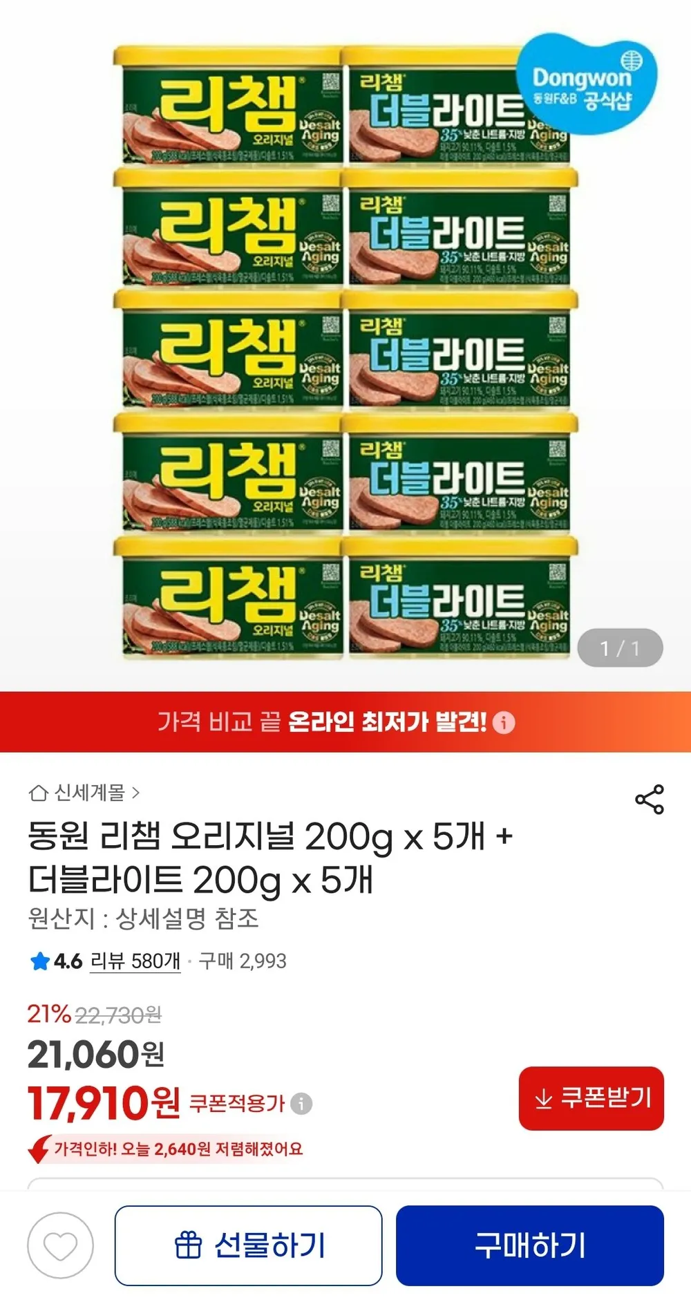 동원 리챔 오리지널 200g x 5개 + 더블라이트 200g x 5개