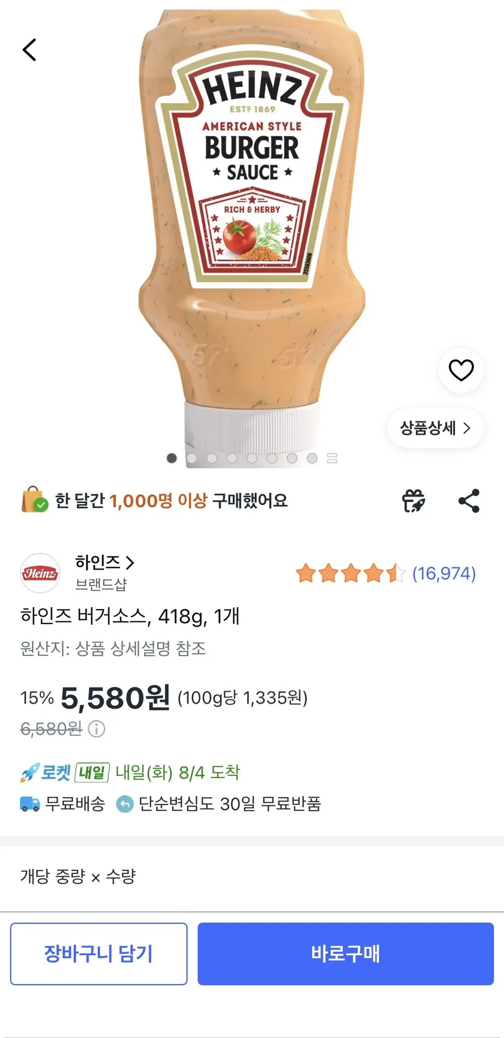 하인즈 버거소스, 418g, 1개
