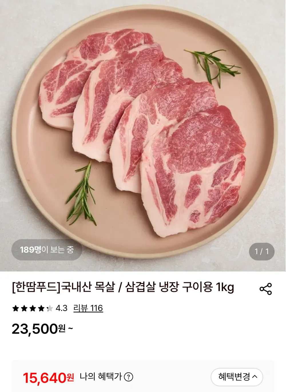 국내산 목살 1kg