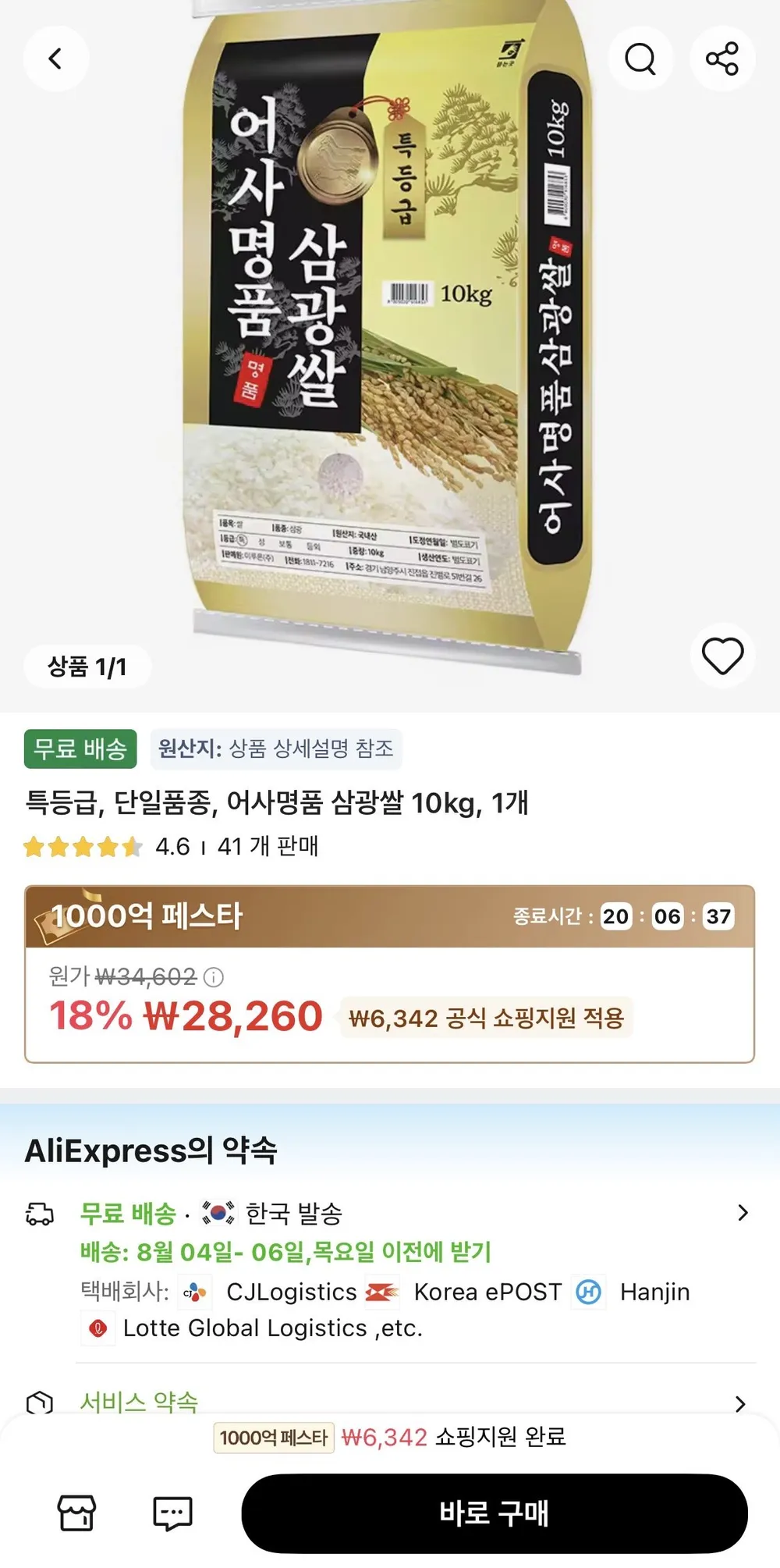 어사명품 삼광쌀 특등급 10kg